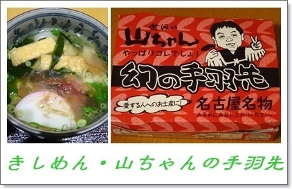 きしめん・山ちゃん.jpg
