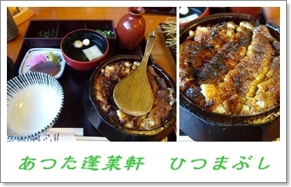 ひつまぶし.jpg