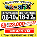 みんなのFX.bmp