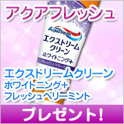 アクアフレッシュ.jpg
