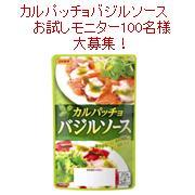 カルパッチョ バジルソース.jpg