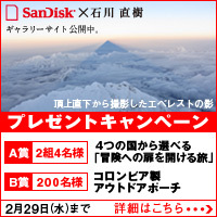 サンディスク × 石川直樹.jpg
