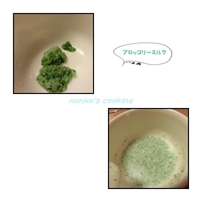 ブロッコリーミルク.jpg