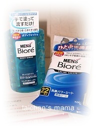 メンズビオレ モニター1.JPG