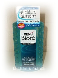 メンズビオレ モニター2.JPG