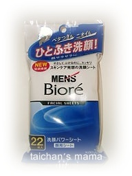 メンズビオレ モニター3.JPG