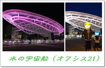 水の宇宙船.jpg