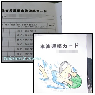 水泳カード.jpg