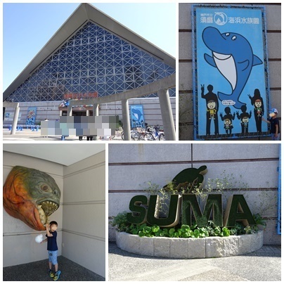 須磨海浜水族園.jpg