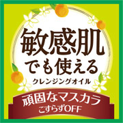 黒龍堂 敏感肌でも使えるクレンジングオイル.jpg