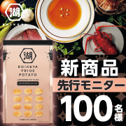 KOIKEYA PRIDE POTATO インペリアルコンソメ.jpg